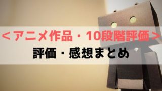 19秋アニメop Edランキング 視聴動画あり おすすめアニソン アニ漫研究ラボ